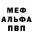 МЕФ mephedrone Yana Turlich