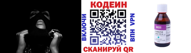 сколько стоит Цивильск Codein напиток Lean (лин)